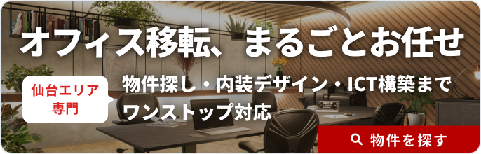 オフィス移転、まるごとお任せ