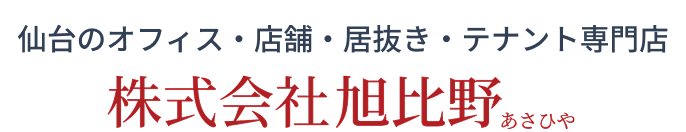 株式会社旭比野