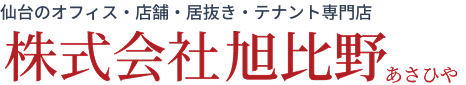 株式会社旭比野